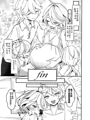(C104) [GlowMercury (すこやかグミ)] おとなのテトシア (原神) [黎欧出资汉化]_24