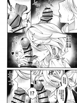 (C104) [GlowMercury (すこやかグミ)] おとなのテトシア (原神) [黎欧出资汉化]_13