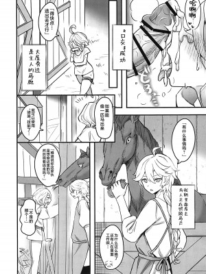 (C104) [GlowMercury (すこやかグミ)] おとなのテトシア (原神) [黎欧出资汉化]_15