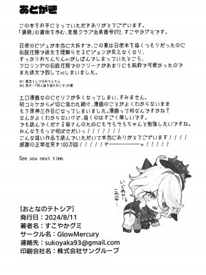 (C104) [GlowMercury (すこやかグミ)] おとなのテトシア (原神) [黎欧出资汉化]_25