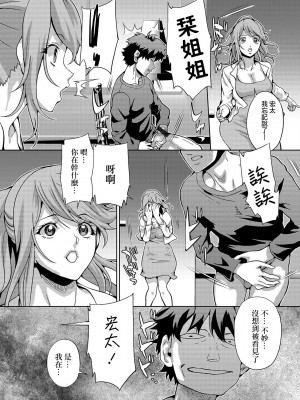 [武蔵ダイチ] 幼馴染は人妻管理人 (Web配信 月刊 隣の気になる奥さん vol.033) [中国翻訳]_04