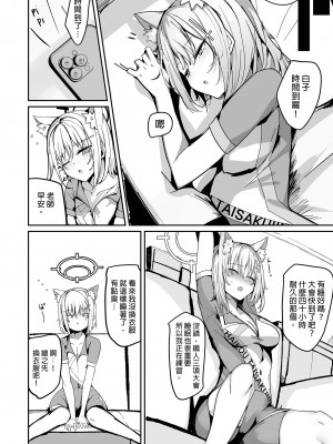 [むおとラボ (むおと)] シロコとえっちしちゃうほん。 (ブルーアーカイブ)｜不小心和白子色色了 [中国翻訳] [無修正] [DL版]_08