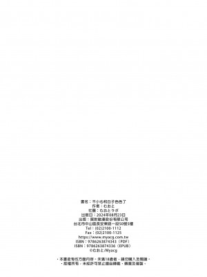 [むおとラボ (むおと)] シロコとえっちしちゃうほん。 (ブルーアーカイブ)｜不小心和白子色色了 [中国翻訳] [無修正] [DL版]_26