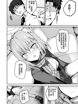 [むおとラボ (むおと)] シロコとえっちしちゃうほん。 (ブルーアーカイブ)｜不小心和白子色色了 [中国翻訳] [無修正] [DL版]_10