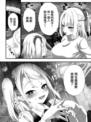 [すなぎもDX] はじめてのゆーえんちっ (催ぷにッ! 1限目) [中国翻訳]_16