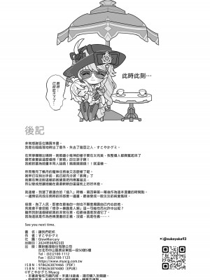 [GlowMercury (すこやかグミ)] 君のグロシで乾杯 (原神) [中国翻訳] [無修正] [DL版]_22