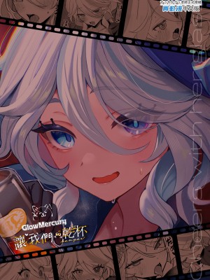 [GlowMercury (すこやかグミ)] 君のグロシで乾杯 (原神) [中国翻訳] [無修正] [DL版]_23