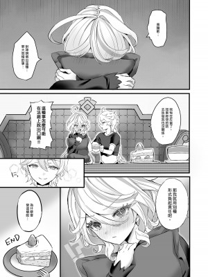 [GlowMercury (すこやかグミ)] 君のグロシで乾杯 (原神) [中国翻訳] [無修正] [DL版]_21
