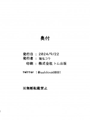 [ハシビロ湖 (瑞弘コウ)] 恍景 (学園アイドルマスター) [DL版]_19