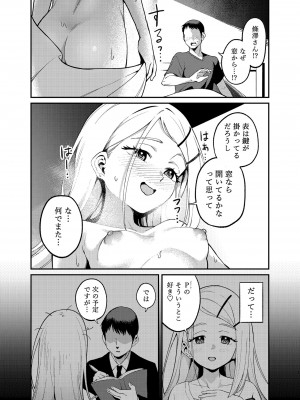 [ハシビロ湖 (瑞弘コウ)] 恍景 (学園アイドルマスター) [DL版]_04