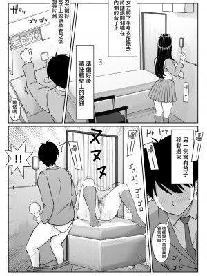 [ダンシングボイ～ン (人風メーン)] 匿名性交BOX 01 風紀委員長 [路过的骑士汉化组]_25