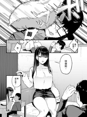 [甘噛本舗 (まんの)] 入り浸りギャルにま〇こ使わせて貰う話2 [中国翻訳] [無修正] [DL版]_08