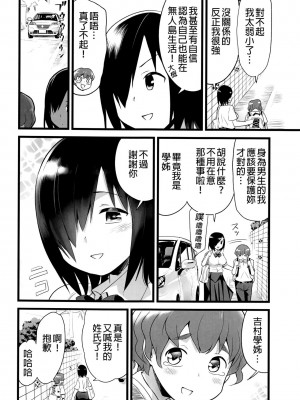 [OTOREKO (トイレ籠)] 無人島JK!ちょろいよ吉村さん！0-7｜無人島JK！太好上啦吉村同學！0-7 [中国翻訳] [無修正]_003