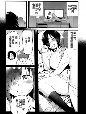 [OTOREKO (トイレ籠)] 無人島JK!ちょろいよ吉村さん！0-7｜無人島JK！太好上啦吉村同學！0-7 [中国翻訳] [無修正]_005