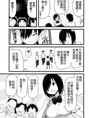 [OTOREKO (トイレ籠)] 無人島JK!ちょろいよ吉村さん！0-7｜無人島JK！太好上啦吉村同學！0-7 [中国翻訳] [無修正]_018