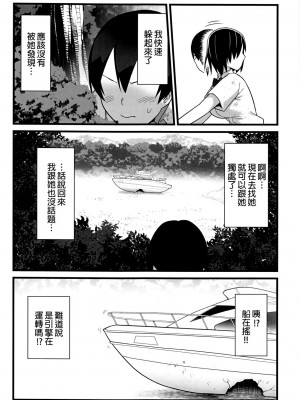 [OTOREKO (トイレ籠)] 無人島JK!ちょろいよ吉村さん！0-7｜無人島JK！太好上啦吉村同學！0-7 [中国翻訳] [無修正]_041