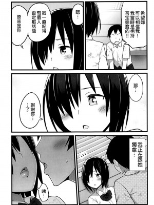 [OTOREKO (トイレ籠)] 無人島JK!ちょろいよ吉村さん！0-7｜無人島JK！太好上啦吉村同學！0-7 [中国翻訳] [無修正]_046