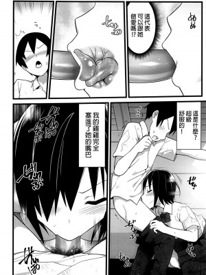 [OTOREKO (トイレ籠)] 無人島JK!ちょろいよ吉村さん！0-7｜無人島JK！太好上啦吉村同學！0-7 [中国翻訳] [無修正]_053