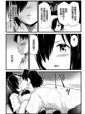 [OTOREKO (トイレ籠)] 無人島JK!ちょろいよ吉村さん！0-7｜無人島JK！太好上啦吉村同學！0-7 [中国翻訳] [無修正]_090