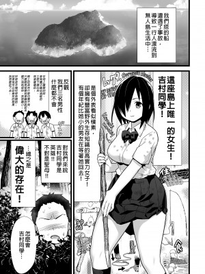[OTOREKO (トイレ籠)] 無人島JK!ちょろいよ吉村さん！0-7｜無人島JK！太好上啦吉村同學！0-7 [中国翻訳] [無修正]_122