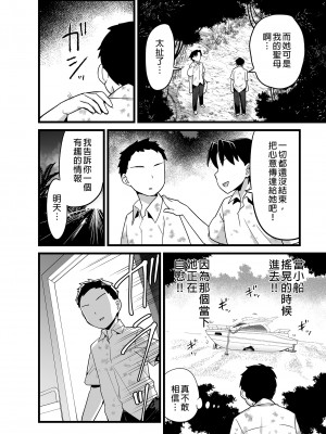 [OTOREKO (トイレ籠)] 無人島JK!ちょろいよ吉村さん！0-7｜無人島JK！太好上啦吉村同學！0-7 [中国翻訳] [無修正]_127