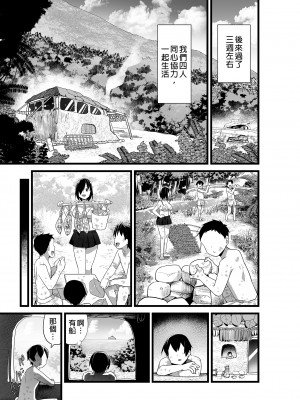 [OTOREKO (トイレ籠)] 無人島JK!ちょろいよ吉村さん！0-7｜無人島JK！太好上啦吉村同學！0-7 [中国翻訳] [無修正]_172