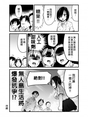 [OTOREKO (トイレ籠)] 無人島JK!ちょろいよ吉村さん！0-7｜無人島JK！太好上啦吉村同學！0-7 [中国翻訳] [無修正]_184