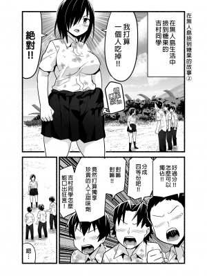 [OTOREKO (トイレ籠)] 無人島JK!ちょろいよ吉村さん！0-7｜無人島JK！太好上啦吉村同學！0-7 [中国翻訳] [無修正]_185