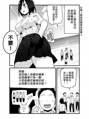 [OTOREKO (トイレ籠)] 無人島JK!ちょろいよ吉村さん！0-7｜無人島JK！太好上啦吉村同學！0-7 [中国翻訳] [無修正]_189