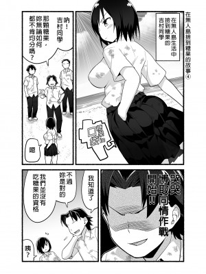 [OTOREKO (トイレ籠)] 無人島JK!ちょろいよ吉村さん！0-7｜無人島JK！太好上啦吉村同學！0-7 [中国翻訳] [無修正]_193
