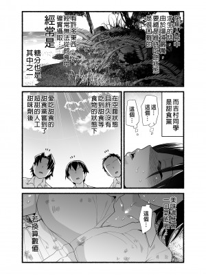 [OTOREKO (トイレ籠)] 無人島JK!ちょろいよ吉村さん！0-7｜無人島JK！太好上啦吉村同學！0-7 [中国翻訳] [無修正]_198