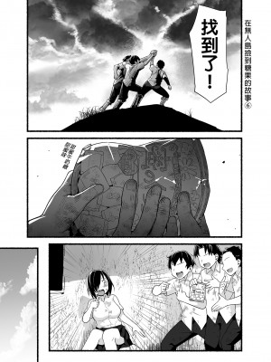 [OTOREKO (トイレ籠)] 無人島JK!ちょろいよ吉村さん！0-7｜無人島JK！太好上啦吉村同學！0-7 [中国翻訳] [無修正]_201