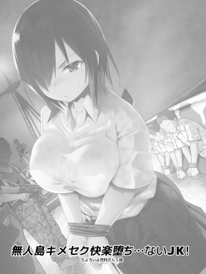 [OTOREKO (トイレ籠)] 無人島JK!ちょろいよ吉村さん！0-7｜無人島JK！太好上啦吉村同學！0-7 [中国翻訳] [無修正]_210