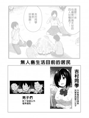 [OTOREKO (トイレ籠)] 無人島JK!ちょろいよ吉村さん！0-7｜無人島JK！太好上啦吉村同學！0-7 [中国翻訳] [無修正]_211