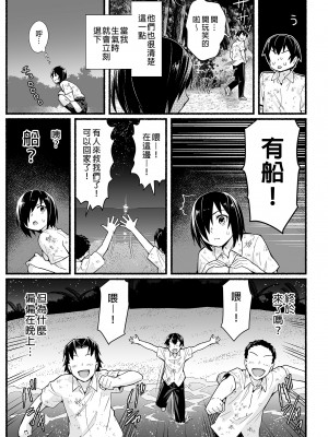 [OTOREKO (トイレ籠)] 無人島JK!ちょろいよ吉村さん！0-7｜無人島JK！太好上啦吉村同學！0-7 [中国翻訳] [無修正]_220