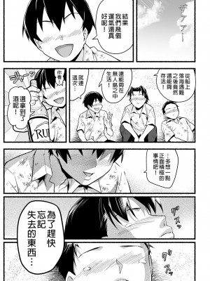 [OTOREKO (トイレ籠)] 無人島JK!ちょろいよ吉村さん！0-7｜無人島JK！太好上啦吉村同學！0-7 [中国翻訳] [無修正]_304