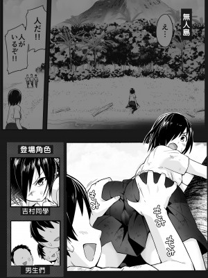 [OTOREKO (トイレ籠)] 無人島JK!ちょろいよ吉村さん！0-7｜無人島JK！太好上啦吉村同學！0-7 [中国翻訳] [無修正]_322