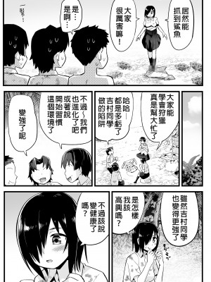 [OTOREKO (トイレ籠)] 無人島JK!ちょろいよ吉村さん！0-7｜無人島JK！太好上啦吉村同學！0-7 [中国翻訳] [無修正]_335