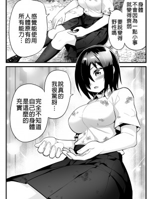 [OTOREKO (トイレ籠)] 無人島JK!ちょろいよ吉村さん！0-7｜無人島JK！太好上啦吉村同學！0-7 [中国翻訳] [無修正]_336