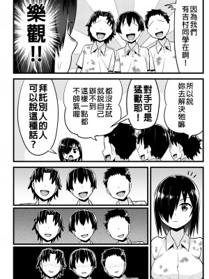 [OTOREKO (トイレ籠)] 無人島JK!ちょろいよ吉村さん！0-7｜無人島JK！太好上啦吉村同學！0-7 [中国翻訳] [無修正]_350