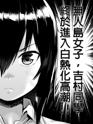 [OTOREKO (トイレ籠)] 無人島JK!ちょろいよ吉村さん！0-7｜無人島JK！太好上啦吉村同學！0-7 [中国翻訳] [無修正]_436