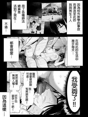 [OTOREKO (トイレ籠)] 無人島JK!ちょろいよ吉村さん！0-7｜無人島JK！太好上啦吉村同學！0-7 [中国翻訳] [無修正]_440