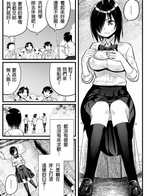 [OTOREKO (トイレ籠)] 無人島JK!ちょろいよ吉村さん！0-7｜無人島JK！太好上啦吉村同學！0-7 [中国翻訳] [無修正]_442