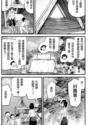 [OTOREKO (トイレ籠)] 無人島JK!ちょろいよ吉村さん！0-7｜無人島JK！太好上啦吉村同學！0-7 [中国翻訳] [無修正]_446