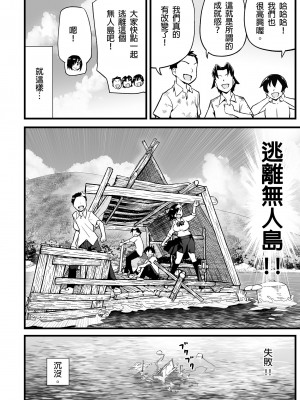 [OTOREKO (トイレ籠)] 無人島JK!ちょろいよ吉村さん！0-7｜無人島JK！太好上啦吉村同學！0-7 [中国翻訳] [無修正]_449