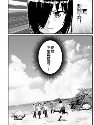 [OTOREKO (トイレ籠)] 無人島JK!ちょろいよ吉村さん！0-7｜無人島JK！太好上啦吉村同學！0-7 [中国翻訳] [無修正]_523