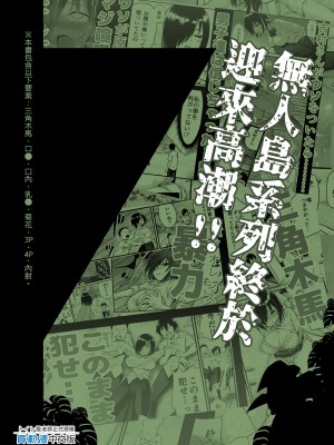 [OTOREKO (トイレ籠)] 無人島JK!ちょろいよ吉村さん！0-7｜無人島JK！太好上啦吉村同學！0-7 [中国翻訳] [無修正]_532