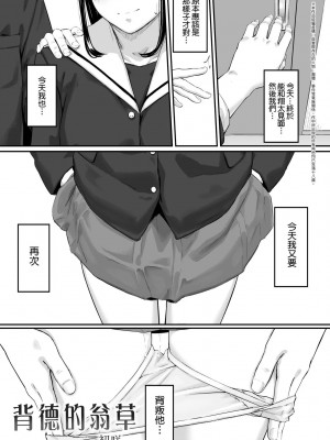 [田スケ] オキナグサ 背德的翁草 [中文] [無修正]_044_a_039