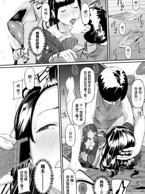 [田スケ] オキナグサ 背德的翁草 [中文] [無修正]_083_a_078