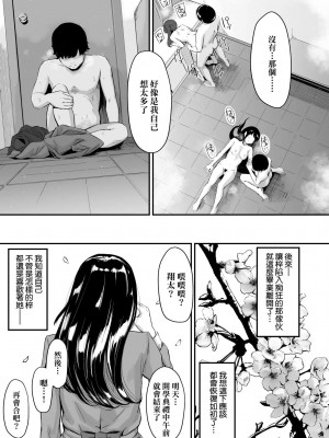 [田スケ] オキナグサ 背德的翁草 [中文] [無修正]_128_a_123